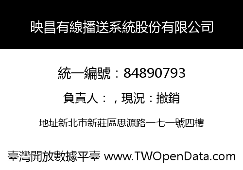 映昌有線播送系統股份有限公司