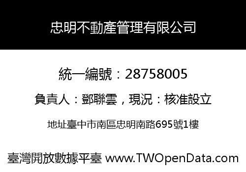 忠明不動產管理有限公司