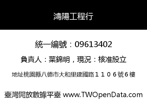 鴻陽工程行