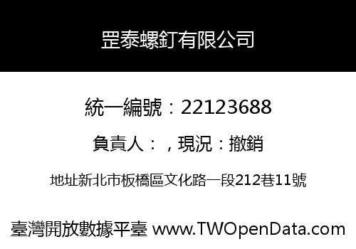 罡泰螺釘有限公司