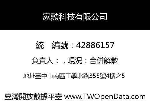 家勲科技有限公司