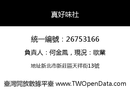 真好味社