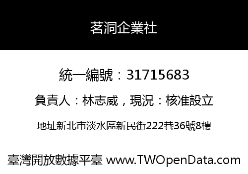 茗洞企業社
