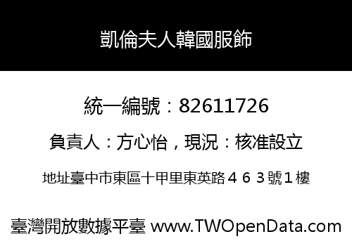凱倫夫人韓國服飾