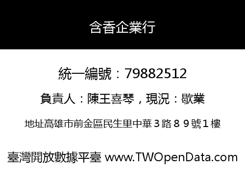 含香企業行