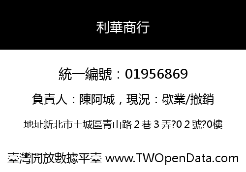 利華商行