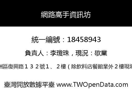 網路高手資訊坊