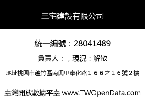 三宅建設有限公司
