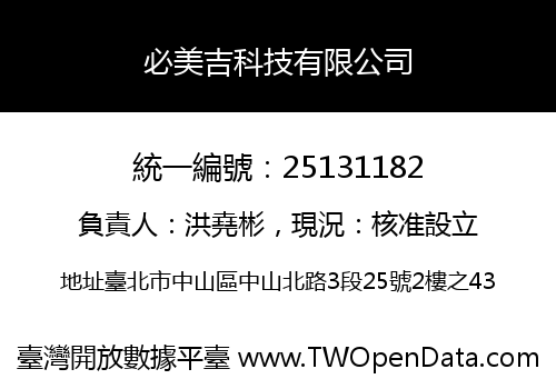 必美吉科技有限公司