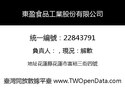 東盈食品工業股份有限公司