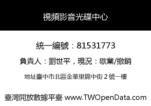 視頻影音光碟中心