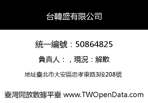 台韓盛有限公司