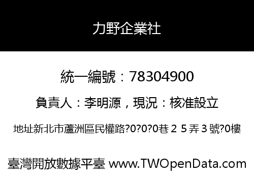 力野企業社