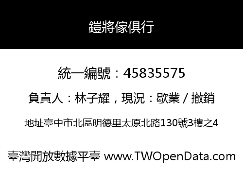 鎧將傢俱行