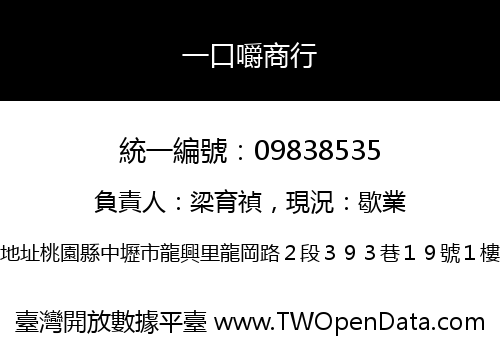 一口嚼商行