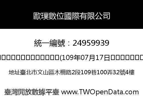 歐璞數位國際有限公司