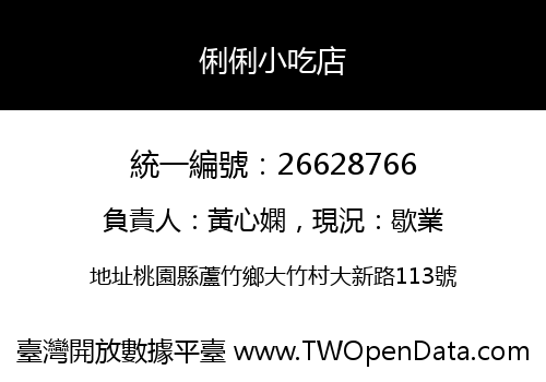 俐俐小吃店