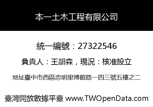 本一土木工程有限公司