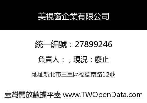 美視窗企業有限公司