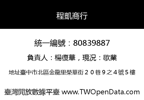 程凱商行