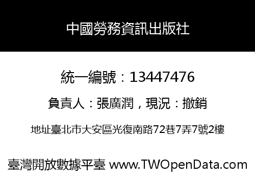中國勞務資訊出版社
