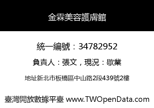 金霖美容護膚館
