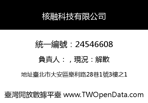 核融科技有限公司