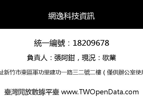 網逸科技資訊