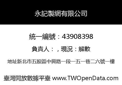 永記製網有限公司