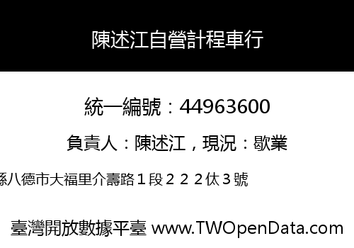 陳述江自營計程車行