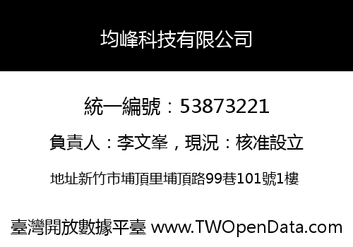 均峰科技有限公司