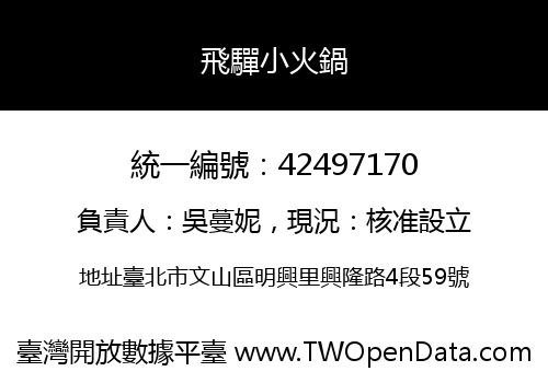 飛驒小火鍋