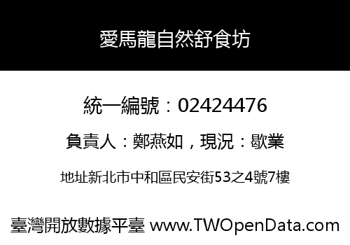 愛馬龍自然舒食坊