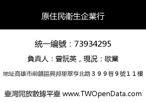 原住民衛生企業行
