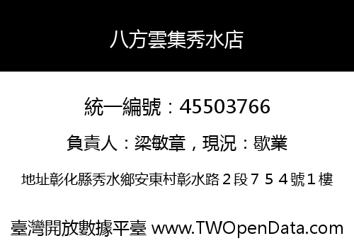 八方雲集秀水店