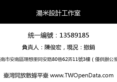 湯米設計工作室