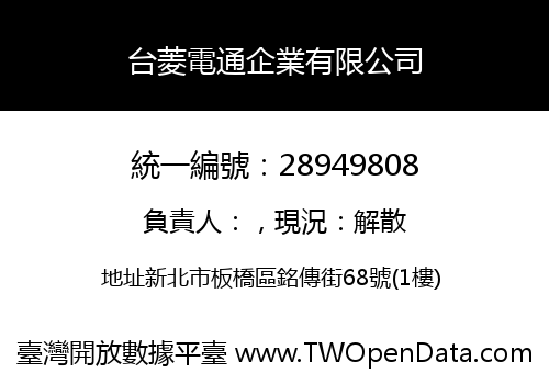 台菱電通企業有限公司