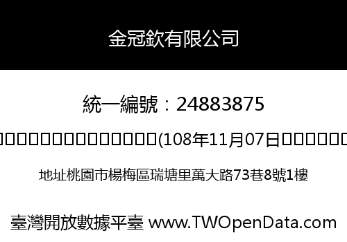 金冠欽有限公司