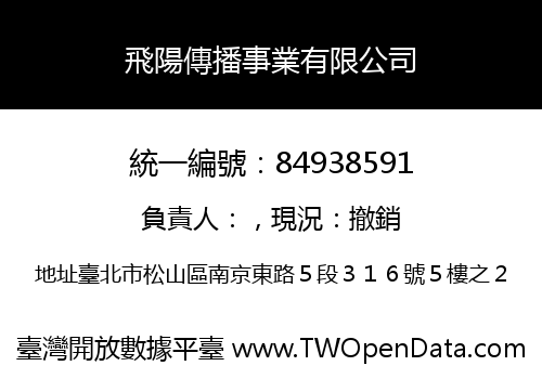飛陽傳播事業有限公司