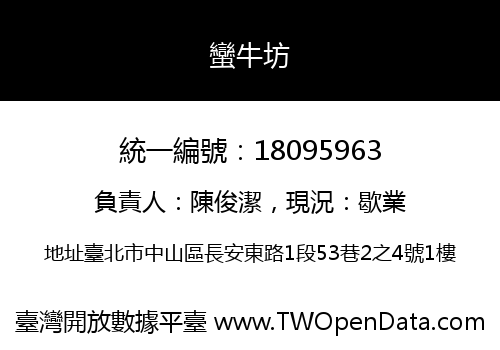 蠻牛坊
