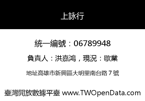 上詠行