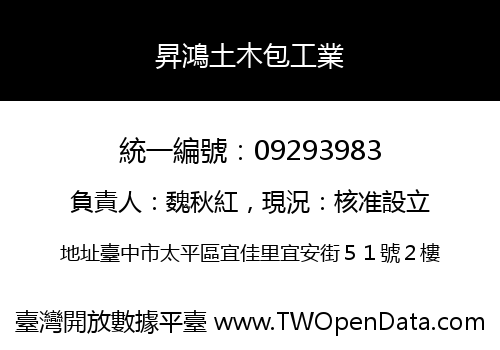 昇鴻土木包工業