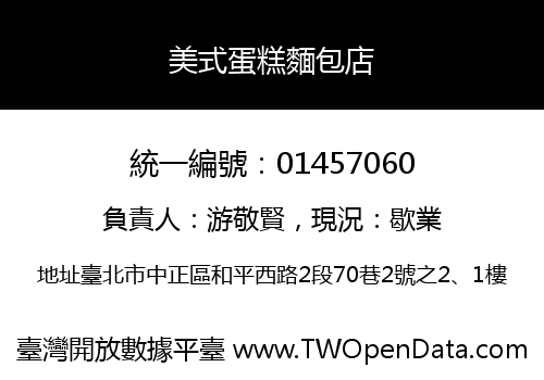 美式蛋糕麵包店