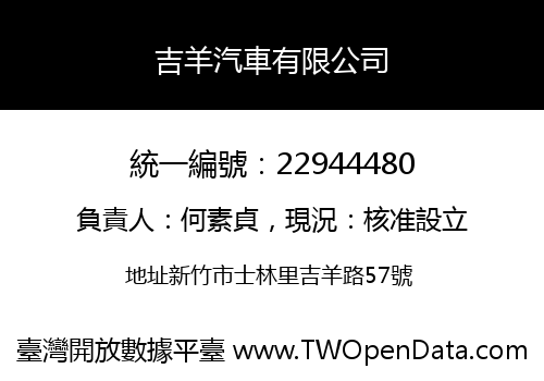 吉羊汽車有限公司