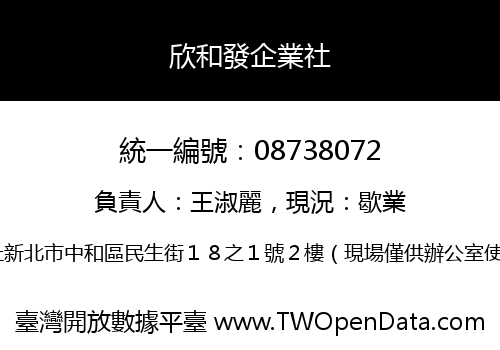 欣和發企業社