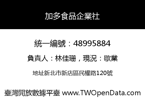 加多食品企業社