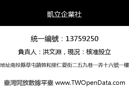 凱立企業社