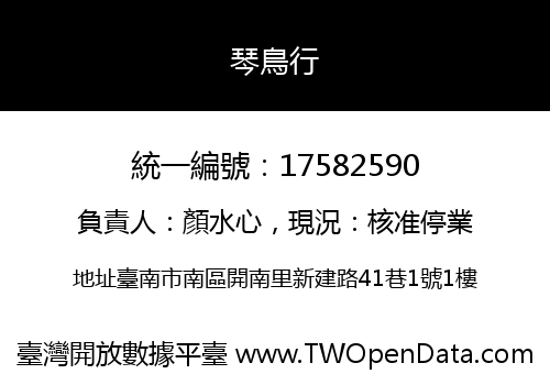 琴鳥行