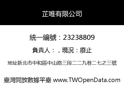 芷唯有限公司