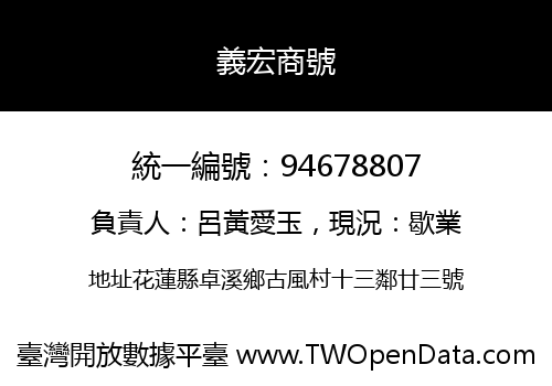 義宏商號